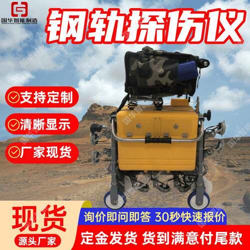 厂家现货钢轨探伤仪清晰显示图像操作简单钢轨超声波探伤仪