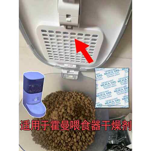 适用于霍曼自动喂食器干燥剂宠物Real智能猫咪Homerun专用 配件AR