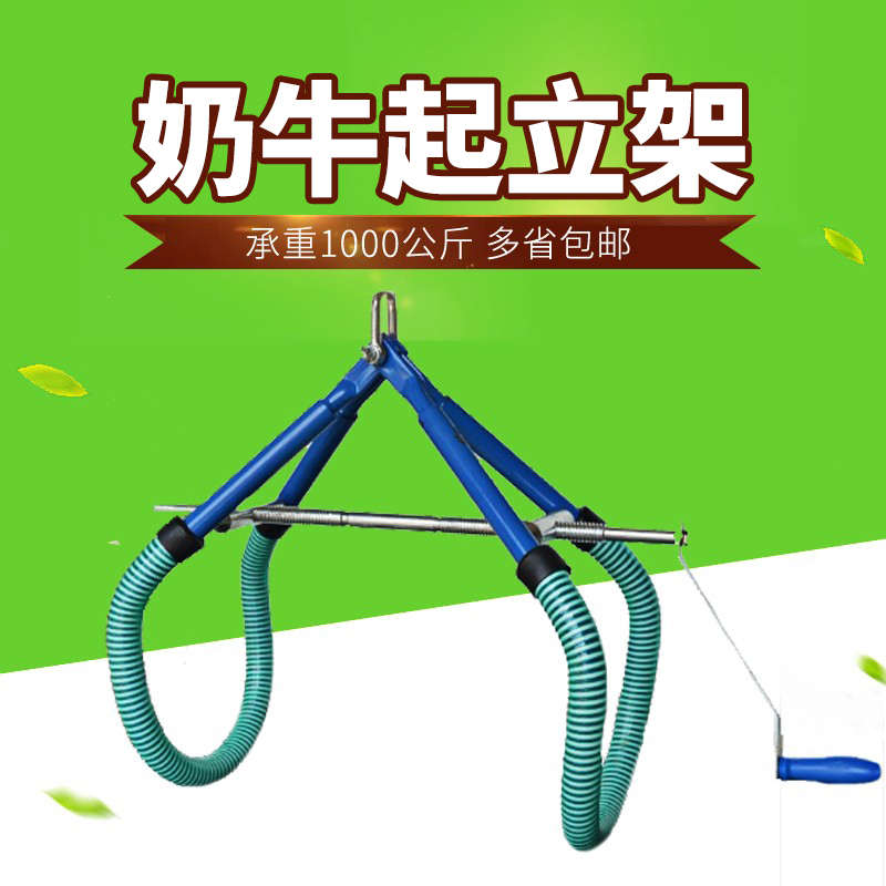 奶牛辅助站立牛用起立架大牛提起器提牛架牲畜用品奶牛吊架牵引器