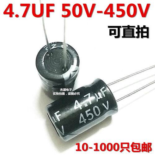 包邮铝电解电容4.7UF 50V/63V/100V/160V/250V/400V/450V 4.7微法