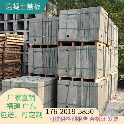 福建 广东 厂家直销混凝土盖板方形排水沟槽盖板混凝土漏水盖板