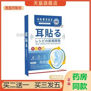 日本东京业耳康贴耳部穴点贴艾灸舒耳贴艾草耳鸣贴听不清楚耳贴57