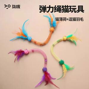 猫玩具弹力绳猫薄荷球逗猫棒羽毛幼猫磨牙自嗨宠物用品逗猫玩具