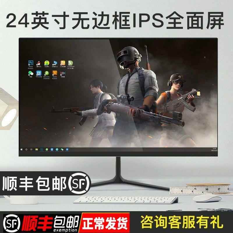 爱莱德电脑显示器22 24 27英寸曲面 直面高清无边框液晶电脑屏幕IPS
