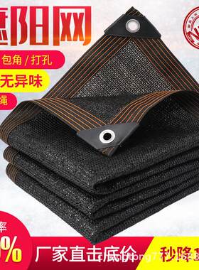 黑色遮阳网6针加密防晒遮阴网包边打孔遮光网 户外庭院遮阳网