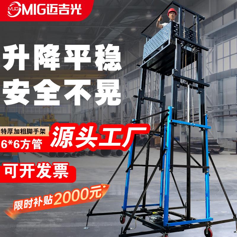 电动移动脚手架货梯遥控家用施工装修登高升降机折叠自动升降平台