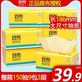 班布本色竹浆本色抽取式 卫生纸 卫生纸原浆纸 斑布大尺寸抽取式