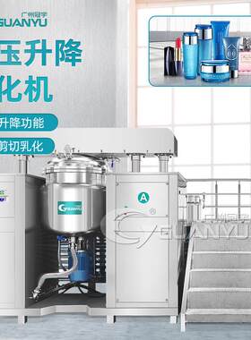搅拌器乳化均质机身体乳护手霜面膜设备真空电热涂抹均质乳化机
