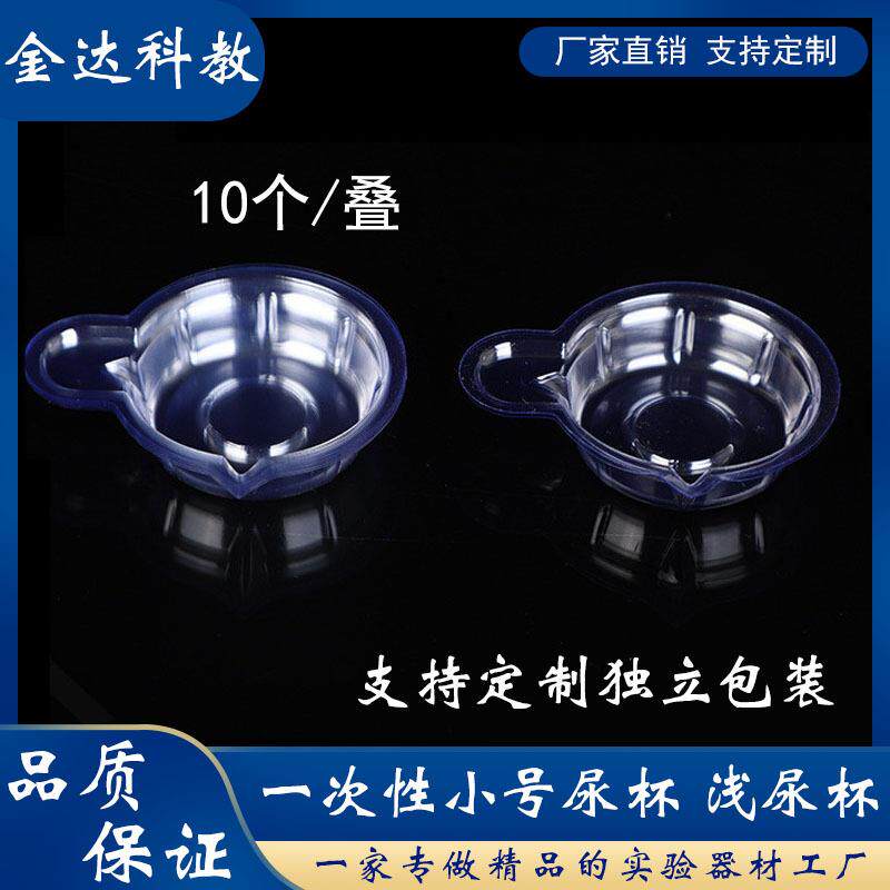 一次性浅尿杯验尿杯塑料接尿杯尿检专用个小号尿杯2.5万/箱
