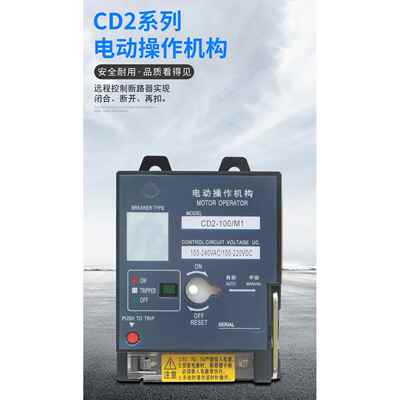 塑壳电动操作机构NM1 CDM1 CDM3 NXM 220V CD2远程控制开 关分合