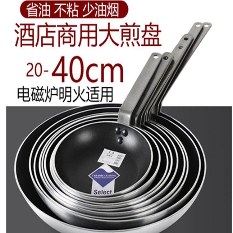 酒店西餐厅专用煎锅煎牛排平底不粘锅商用烙饼煎蛋电磁炉燃气通用,厨房/烹饪用具,煎锅/平底锅,淘宝优惠券,粉丝福利购,淘宝优惠卷