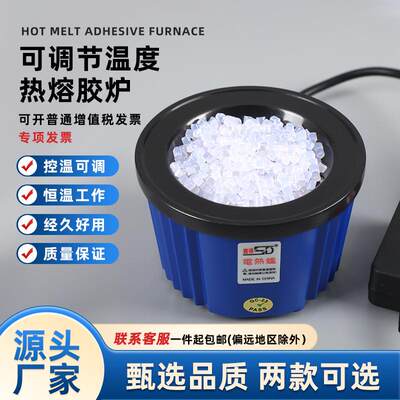 赛得升级款热熔胶炉 小型便携可恒温5档调温大容量工业电炉现货