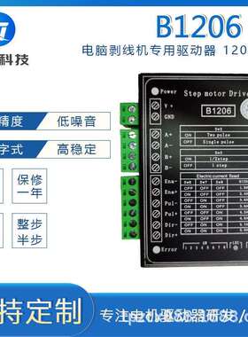 42/57/86步进电机驱动器B1206整步/半步驱动控制板120V6A单双脉冲