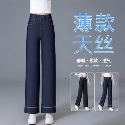 天丝窄版牛仔宽裤女2026夏季薄款宽松九分冰丝高腰显瘦直筒长裤
