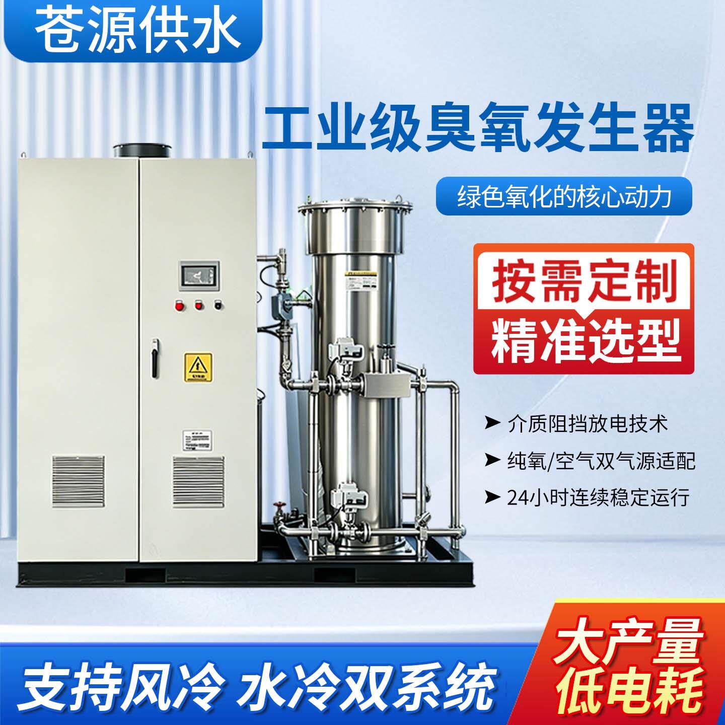 臭氧产生器工业用水污水处理食品厂游泳池循环水消毒市政自来水厂