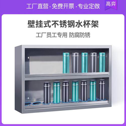 不锈钢员工水杯架壁挂式多层置物架多人杯子收纳架工厂车间茶杯柜