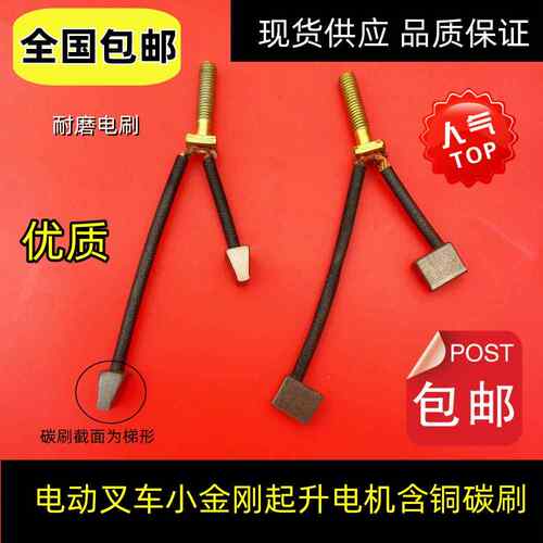 西林叉车液压电机碳刷 中力诺力杭叉小金刚起升电机碳刷 铜碳刷
