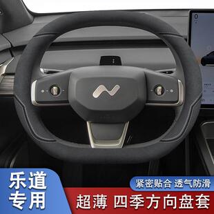 通用 防滑汽车把套四季 适用乐道L60方向盘套超薄专用四驱版 后驱版