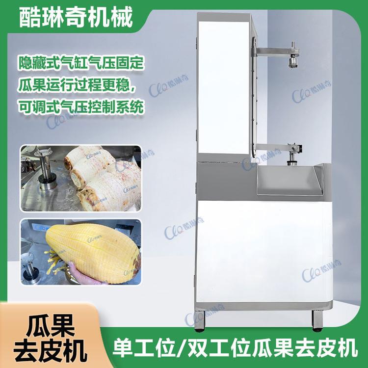 *酷琳奇高端多功能瓜果削皮机哈密瓜去皮机不锈钢老椰子剔皮机