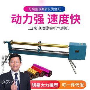电动烫金纸切割机色带切割机烫金纸分切机长度240米 电压380V