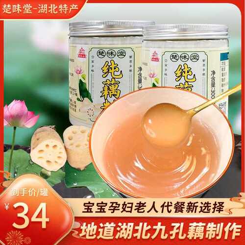 湖北特产洪湖藕粉600g罐装纯藕粉代早餐副食品原味莲藕粉羹