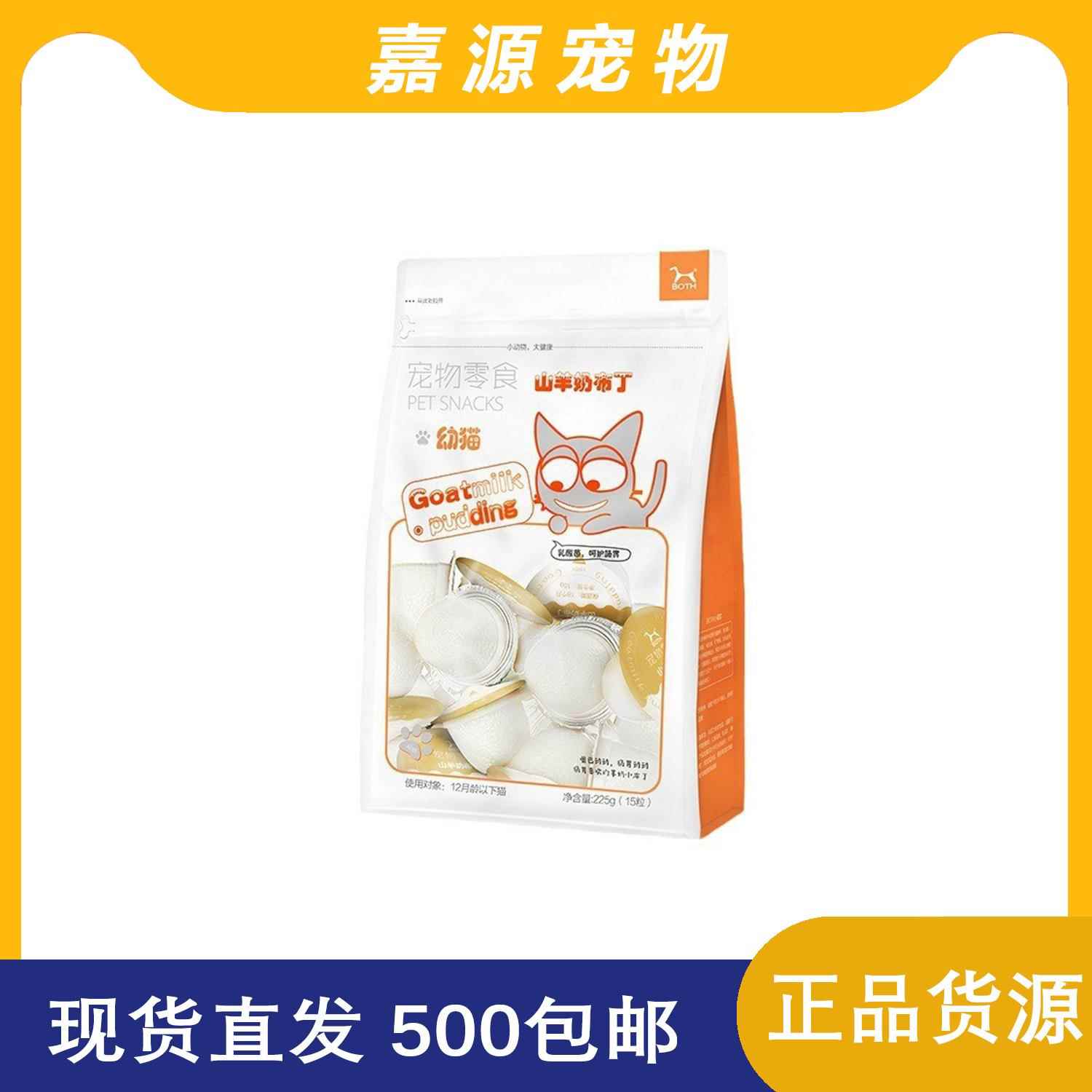 B0TH鱼油布丁宠物用品羊奶鱼果冻山羊奶布丁幼猫成猫狗狗布丁50粒