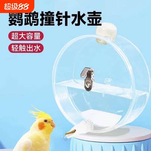 鹦鹉撞针水壶鹦鹉饮水器自动喝水器撞针水壶鸟虎皮牡丹玄凤专用饮