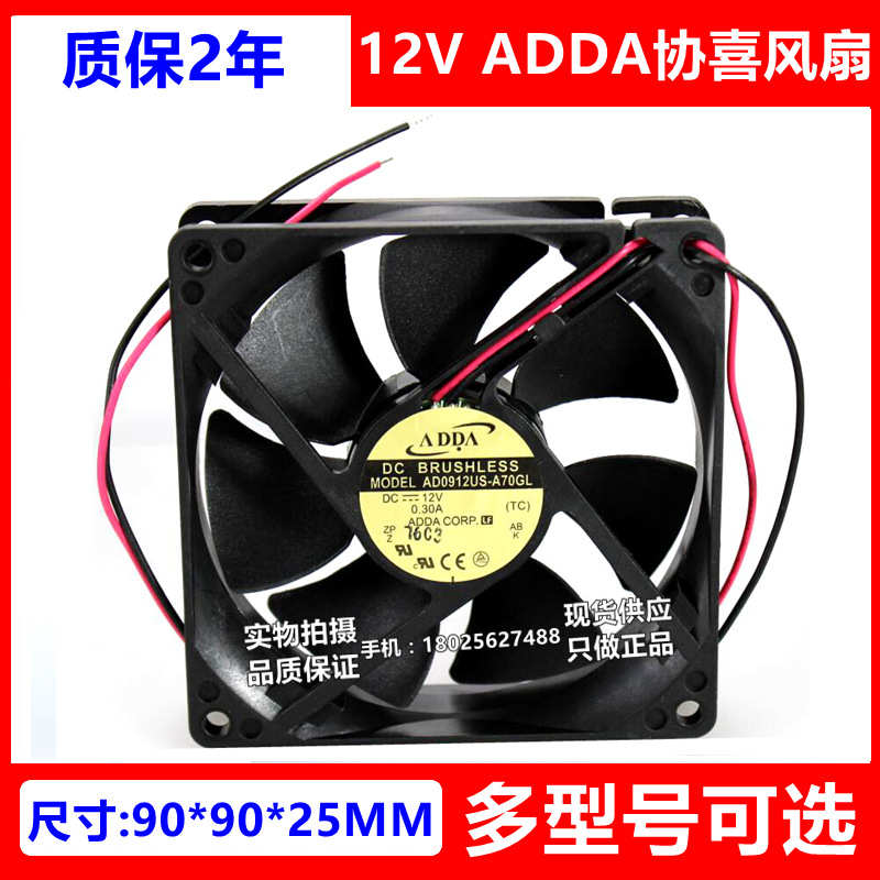 全新ADDA AD0912US/HB/HS/LB/HX/MS-A70GL 12V 9025机箱散热风扇