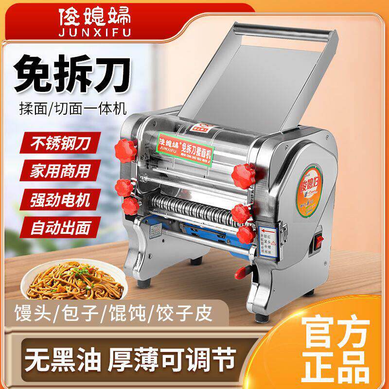 俊媳妇不锈钢压面机商用小型压面机全自动家用商用饺子皮机揉厂家
