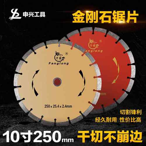 10寸250金刚石锯片云石片花岗岩干切开槽混凝土石材角磨机切割片