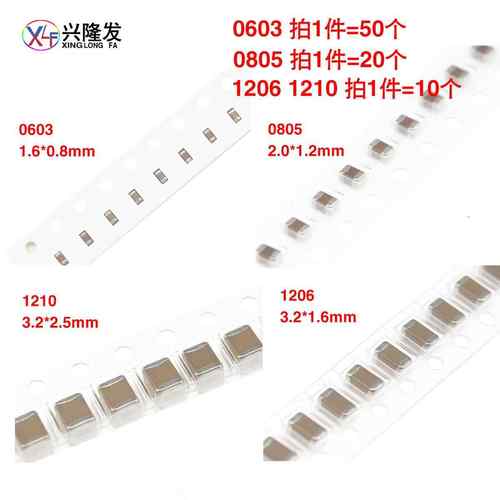 0603 0805 1206 1210贴片电容1/2.2/4.7/10/22/47/100/220 UF 50V