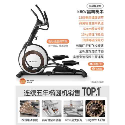 高档瑞克圆椭机K60家用静音太空漫步仪智麦能健房踏步商用运身动