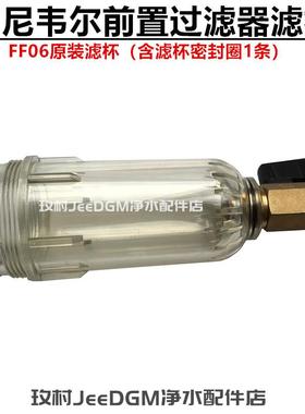 美国霍尼韦尔前置过滤器配件FF06全屋中央净水器原装滤杯体外壳