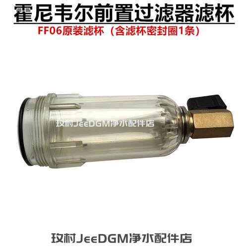 美国霍尼韦尔前置过滤器配件FF06全屋中央净水器原装滤杯体外壳