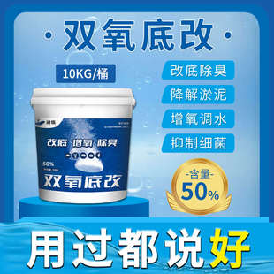 过氧化氢水产养殖增氧颗粒鱼虾蟹塘双氧底改消菌除臭调节水质净水