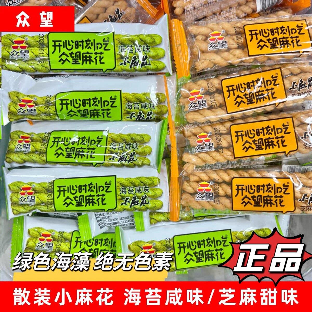 芝麻甜味小麻花众望小麻花散称海苔咸味芝麻甜独立包装办公室休闲