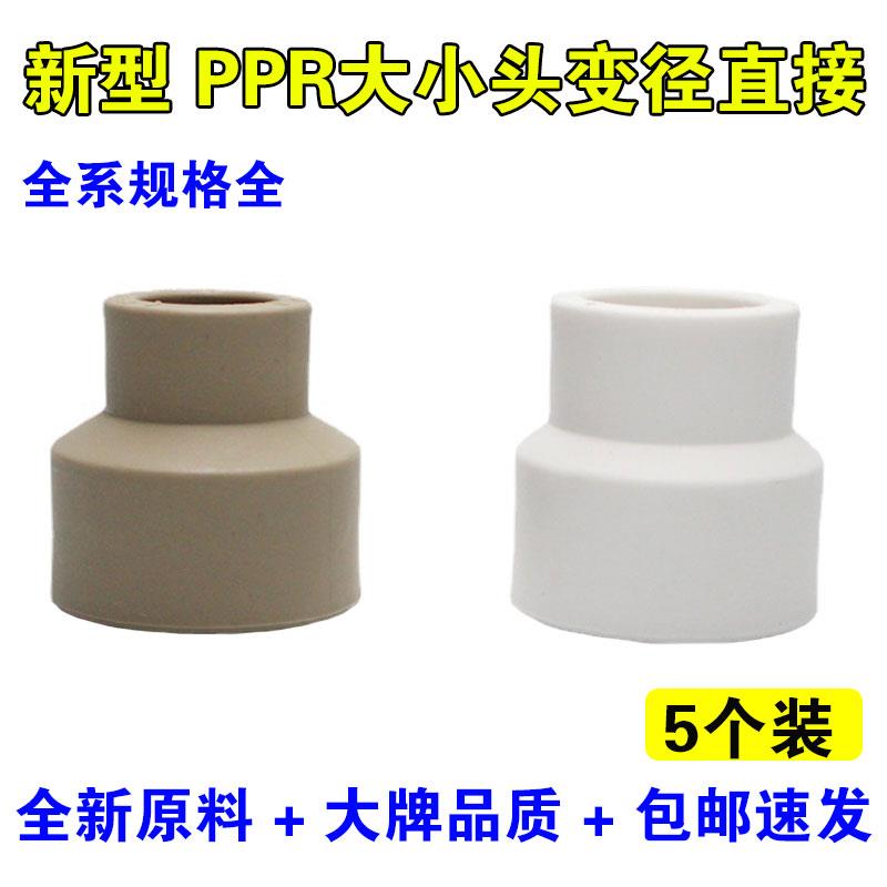 新品PPR冷热水管20/25/32变径大小头4分6分1寸配件接头异径直通