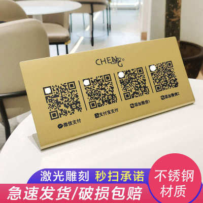 定制不锈钢支付宝微信二维码收款立牌L型展示摆台银行收钱台牌