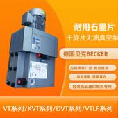 贝克真空泵工业用德国进口vt4.25vt4.40抽真空气干旋片式 真空泵
