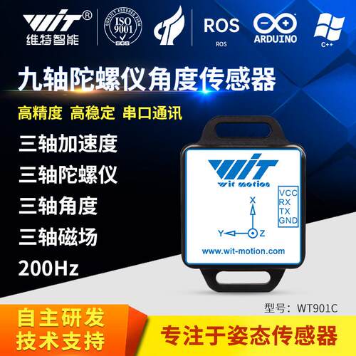 六九轴MPU6050加速度计电子陀螺仪姿态角度感测器地磁倾角WT901C