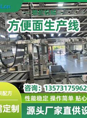 宽面 板面 拌面 方便面食品机械设备 创业设备生产线 厂家供应