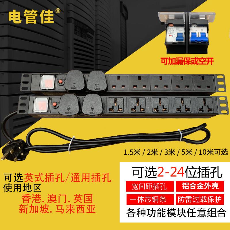 英标PDU机柜电源13A港版英式排插座国际通用孔防过载保护接拖线板