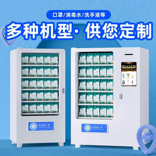 商场小区香烟小商品酒店街道智能贩卖机