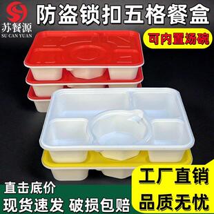 防盗锁扣五格一次性餐盒加厚外卖便当盒六格饭盒四格快餐盒打包盒