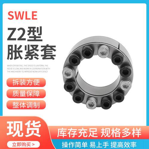 Z2-125X170胀套胀紧套SWLE200胀紧套联轴器连接套锁紧套键轴