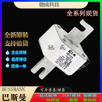 巴斯曼170M6259 170M6260 170M6261 大量现货优价供应 伊顿熔断器