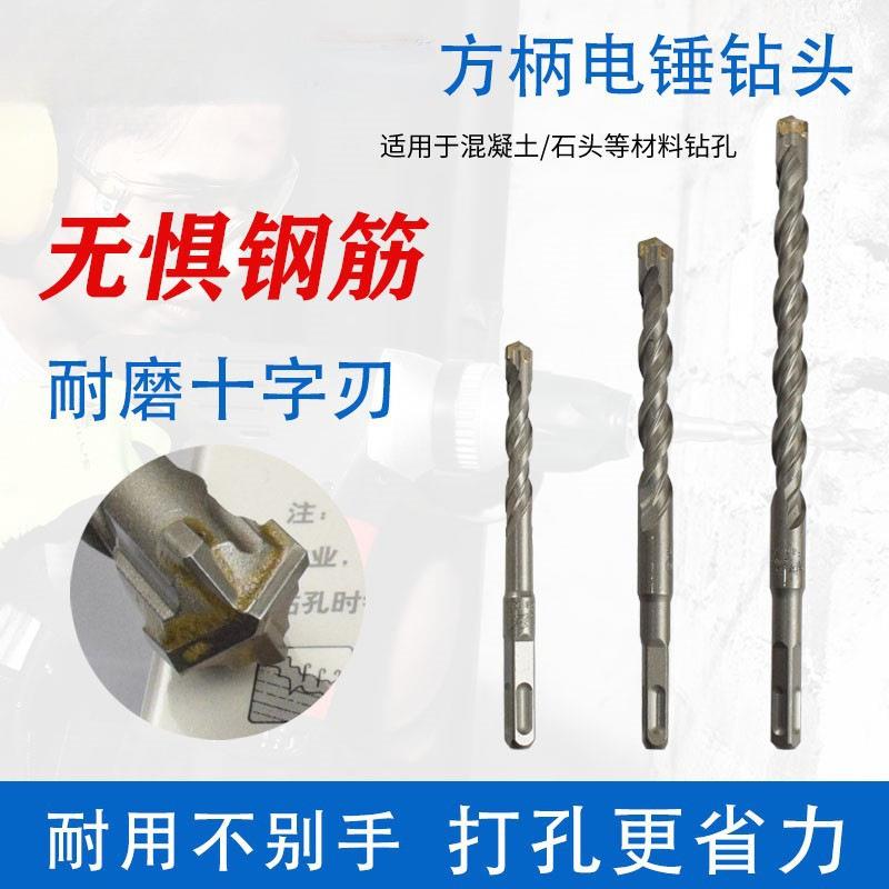 方大王十字冲击钻钻头高硬度电锤方柄混凝土钢筋打孔加长穿墙四刃