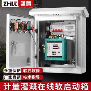 在线式 电机软起动柜15KW22KW30KW37KW农田灌溉计量箱水泵软起动柜