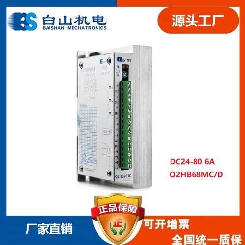 Q2HB68MC步进电机驱动器通用425786步进电机质量生产厂家