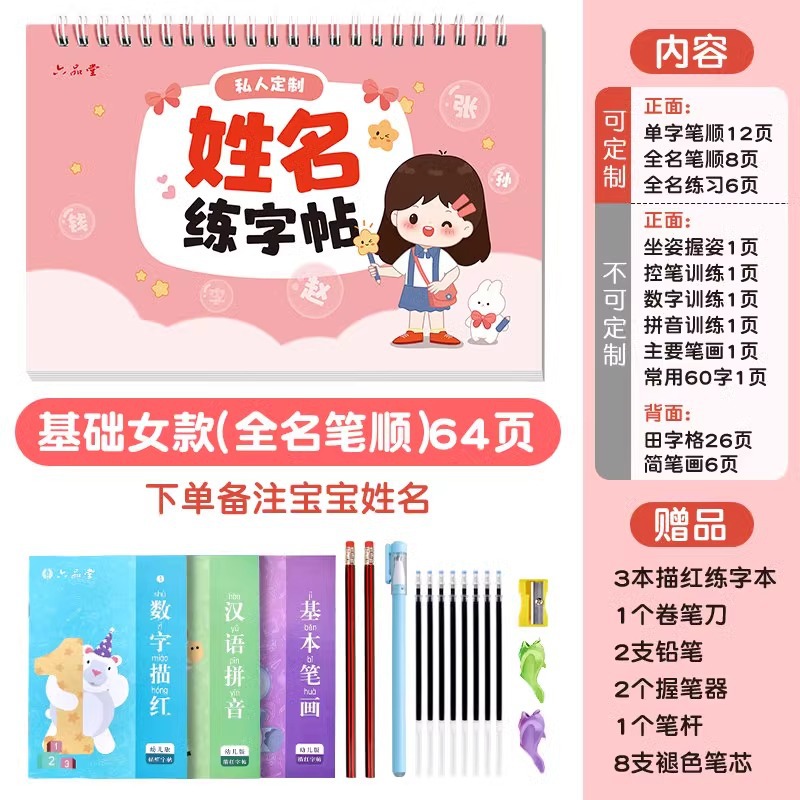 幼儿园练习册名字练字字帖练字板